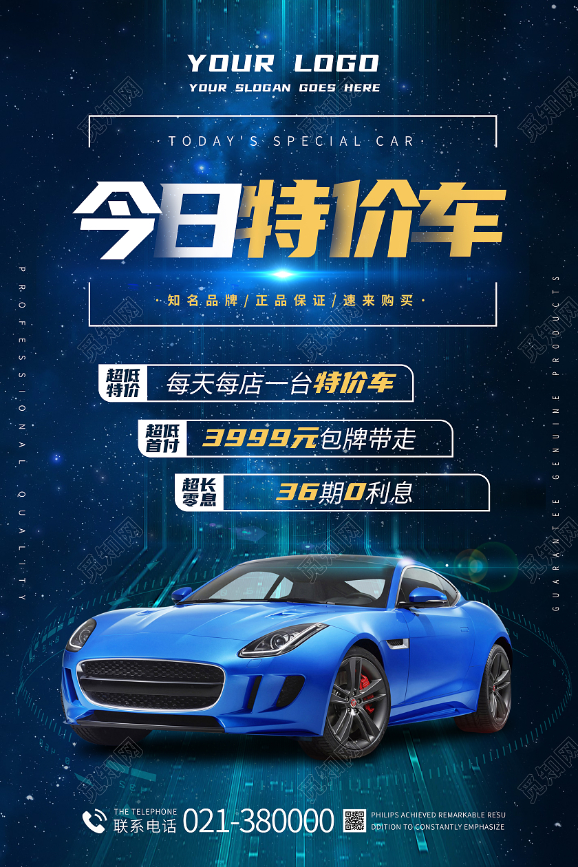 星空蓝色今日特价车特效科技特价车海报