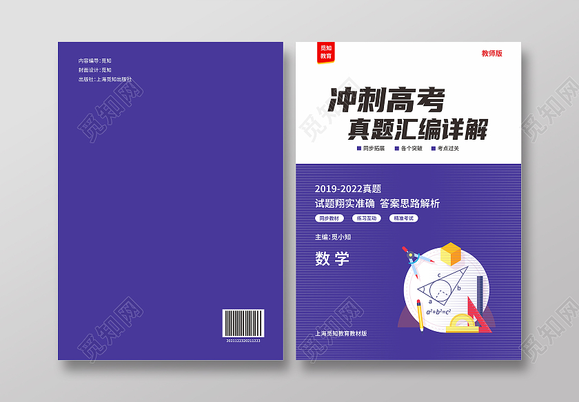 紫色几何简约教材封面书本画册封面教学设计封面