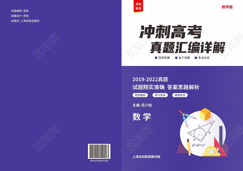 紫色几何简约教材封面书本画册封面教学设计封面