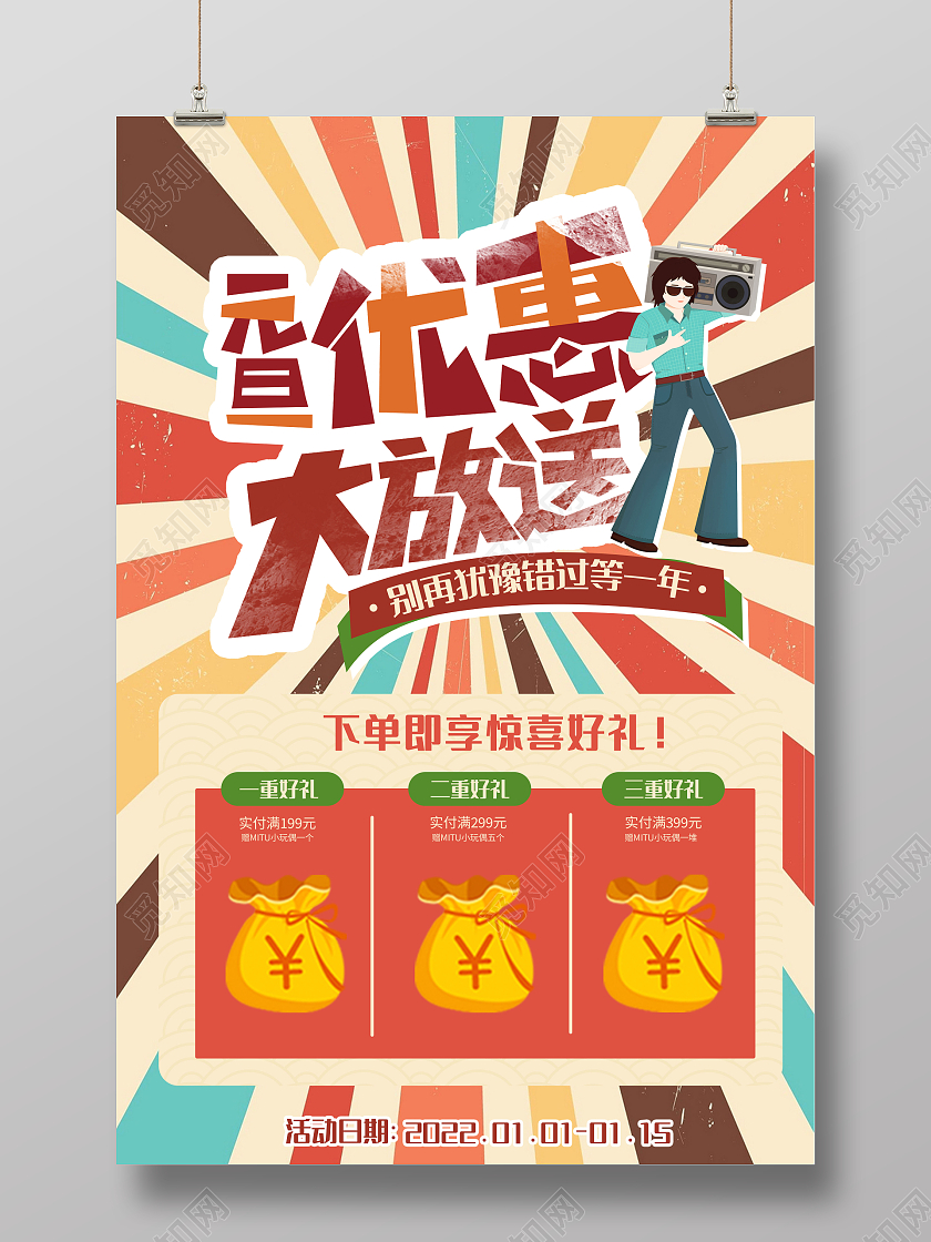 复古双十二优惠大放送购物节享好礼海报特价海报