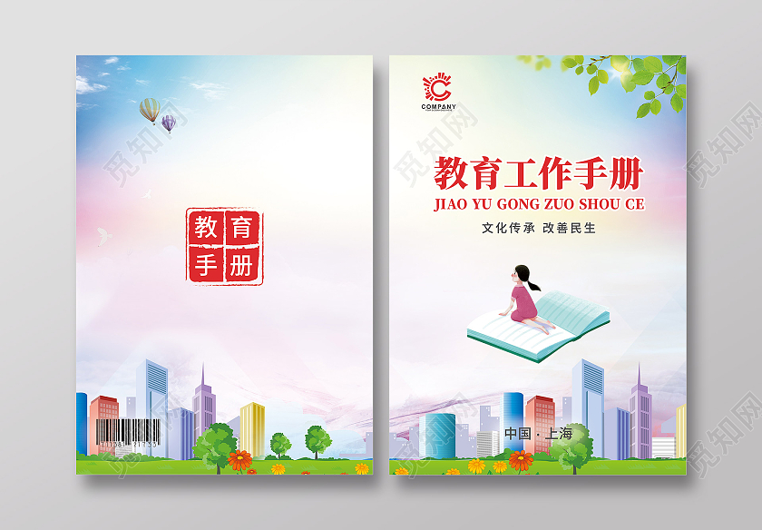 蓝绿水彩水墨卡通教育工作手册教育工作资料编汇教育手册教育封面