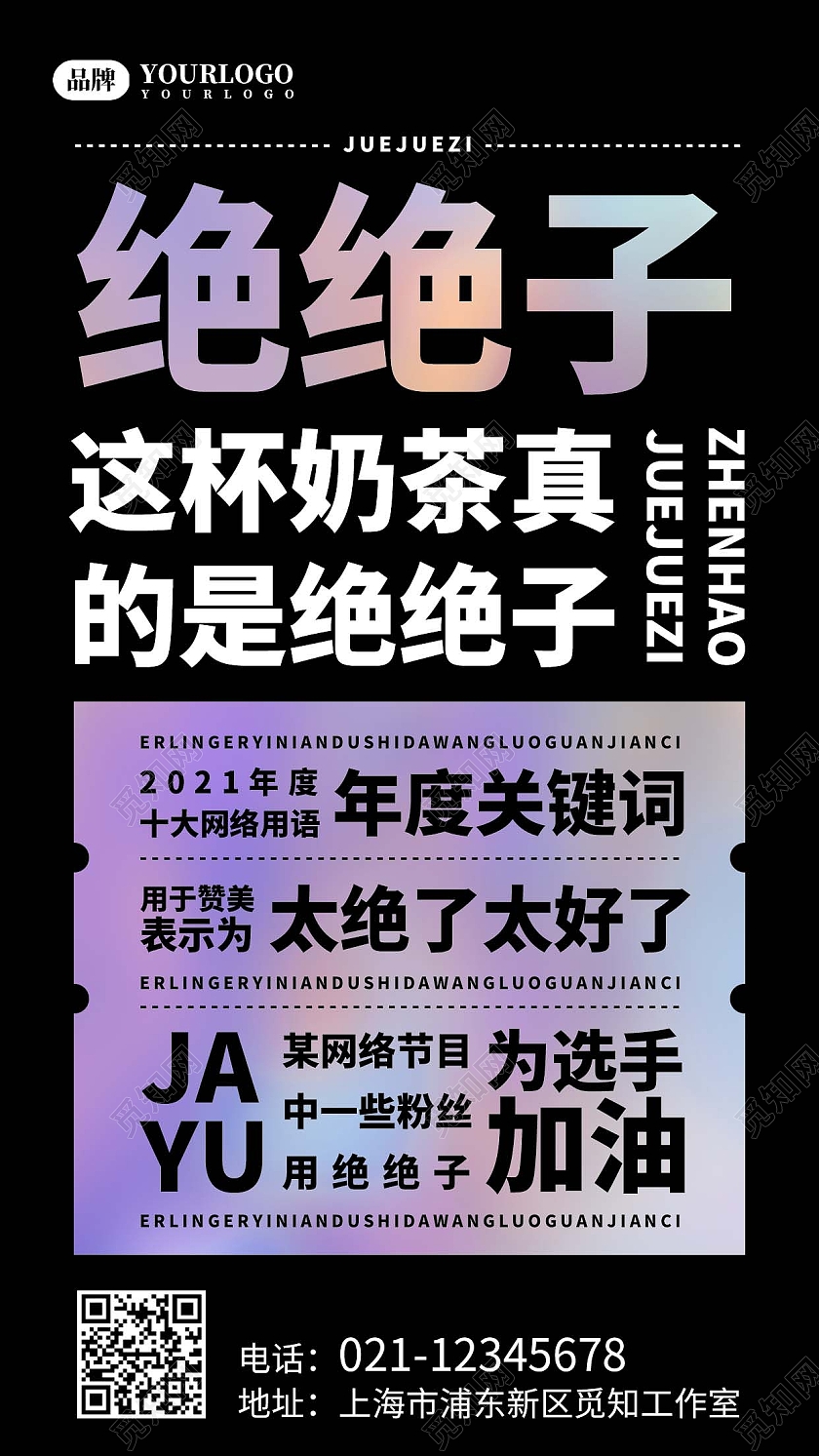 黑色简约2021年度关键词手机文案海报2021十大网络用语