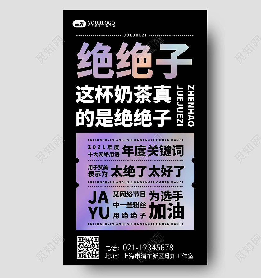 黑色简约2021年度关键词手机文案海报2021十大网络用语