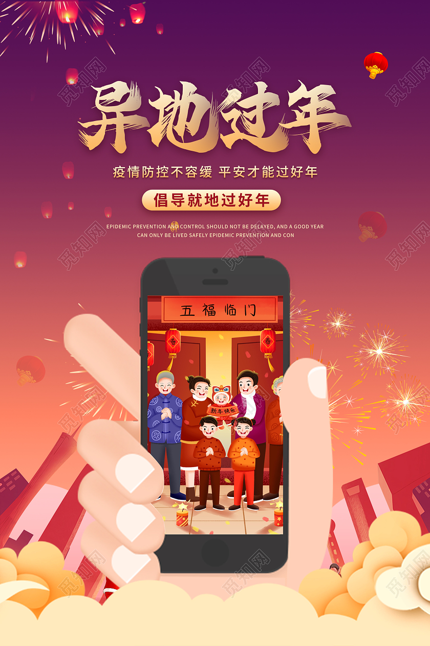 紫色喜庆插画风2022异地过年异地拜年海报