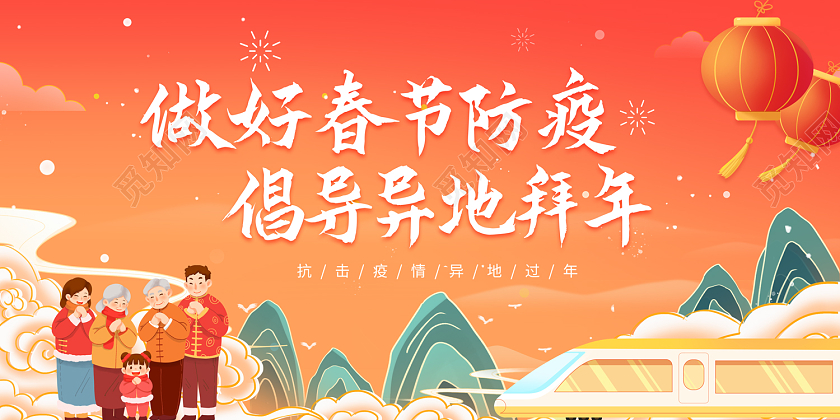 红色国潮风做好春节防疫倡导异地拜年展板