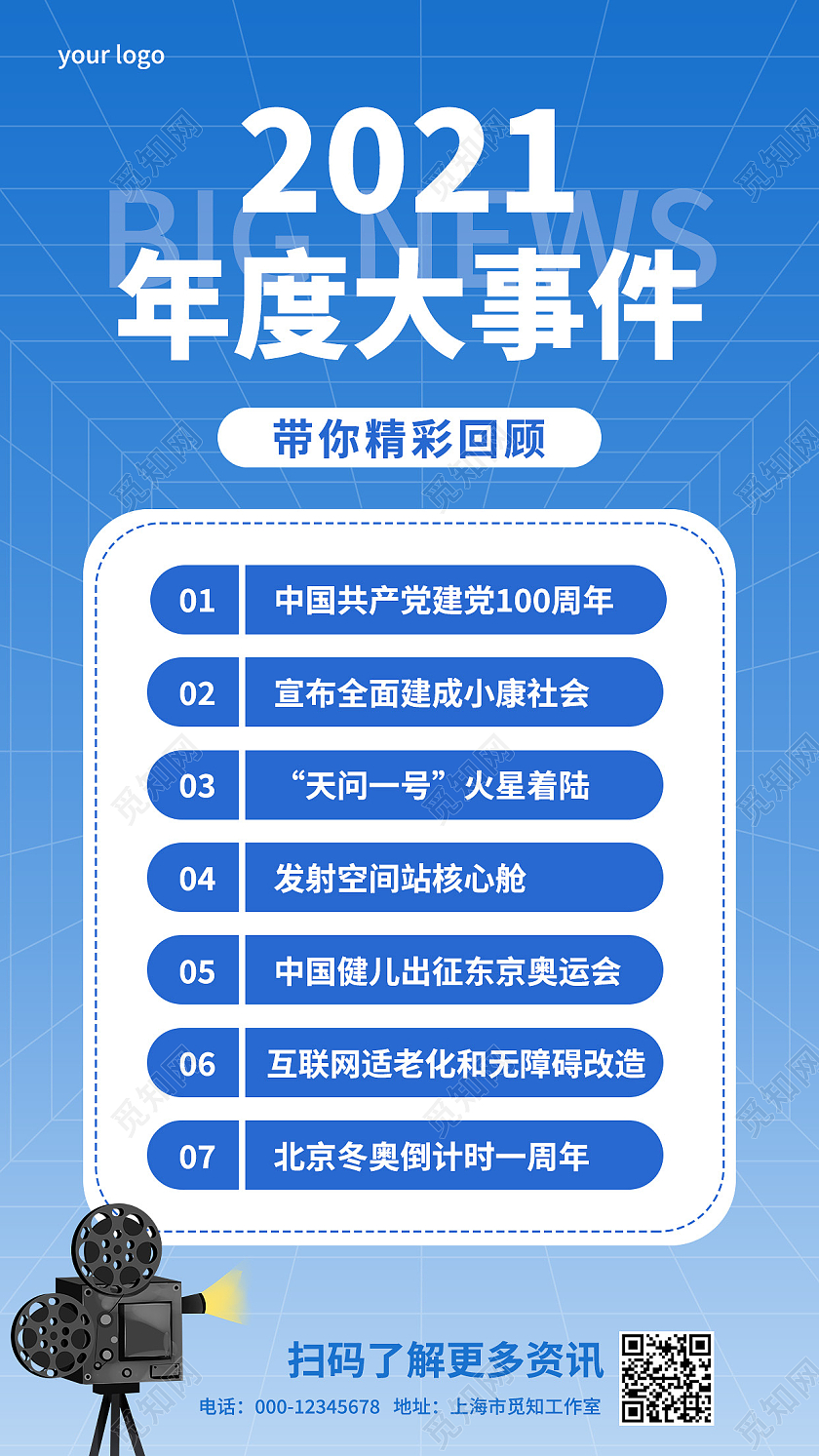 蓝色简约2021年度大事件2021大事件手机文案海报