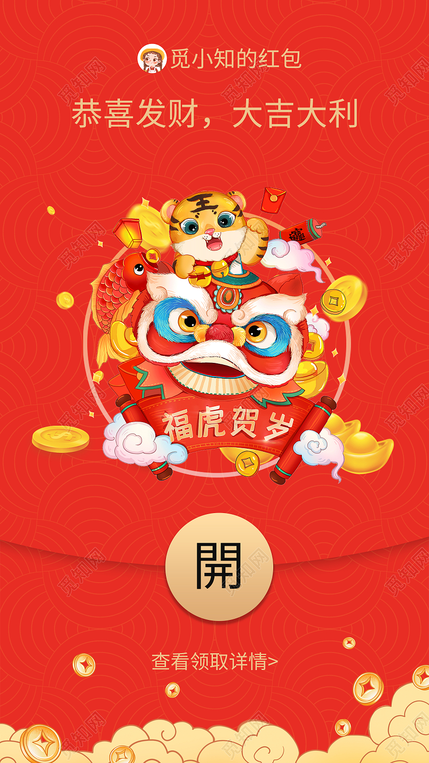 红色插画新年2022虎年红包UI手机海报虎年红包微信封面