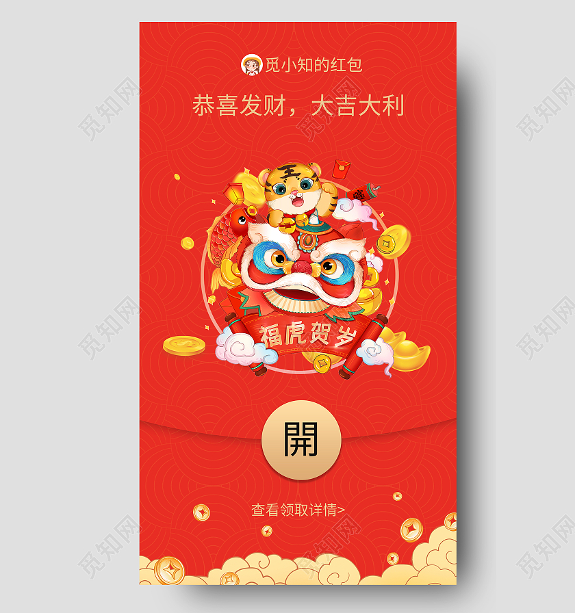 红色插画新年2022虎年红包UI手机海报虎年红包微信封面