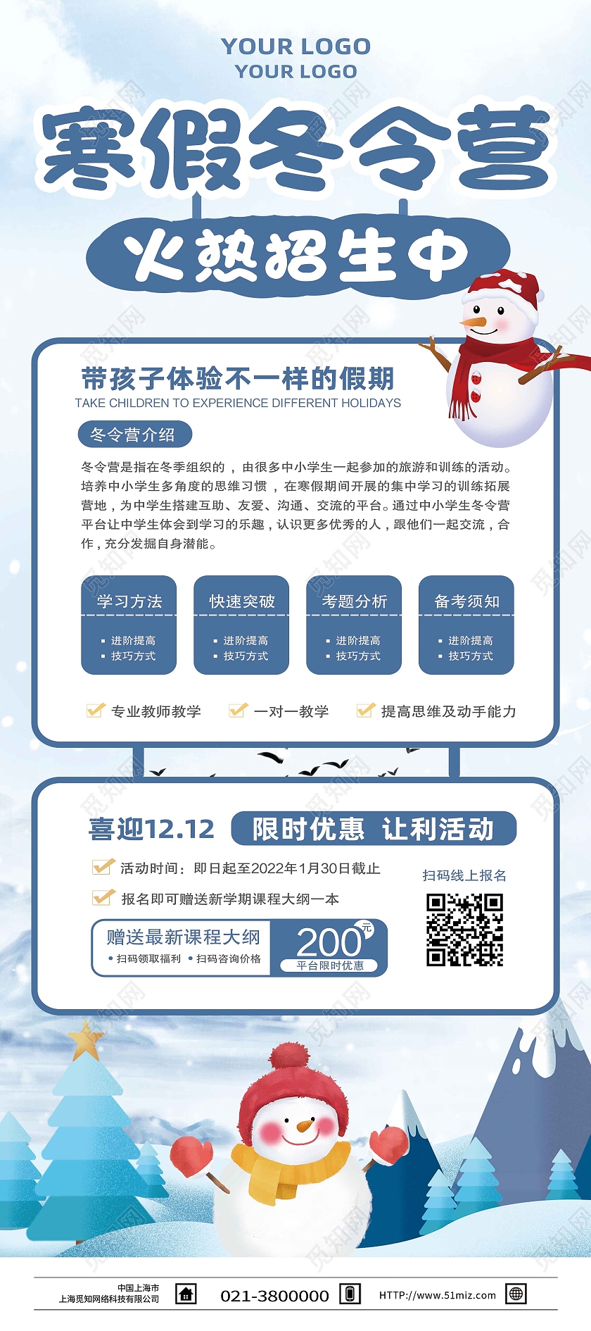 蓝色简约寒假冬令营火热招生中展架易拉宝