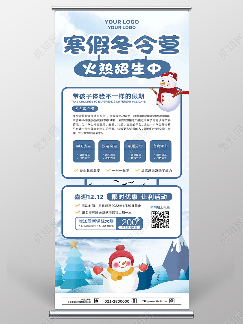 蓝色简约寒假冬令营火热招生中展架易拉宝