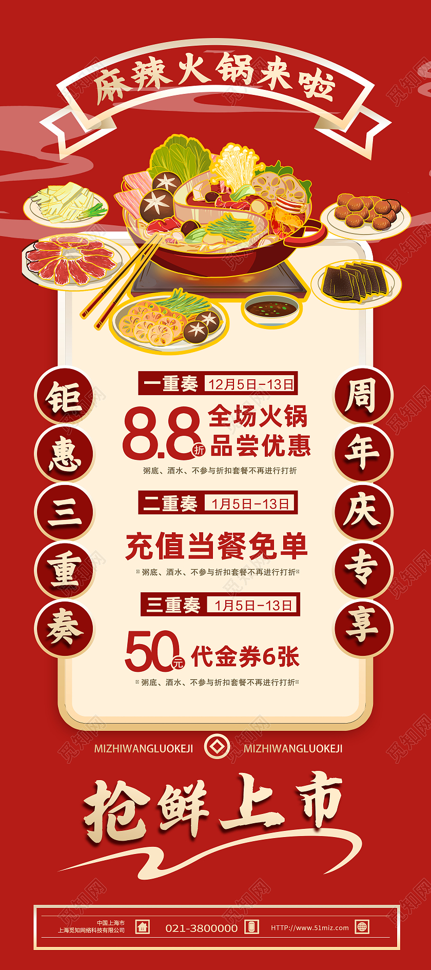 红色简约麻辣火锅来啦美食促销展架易拉宝