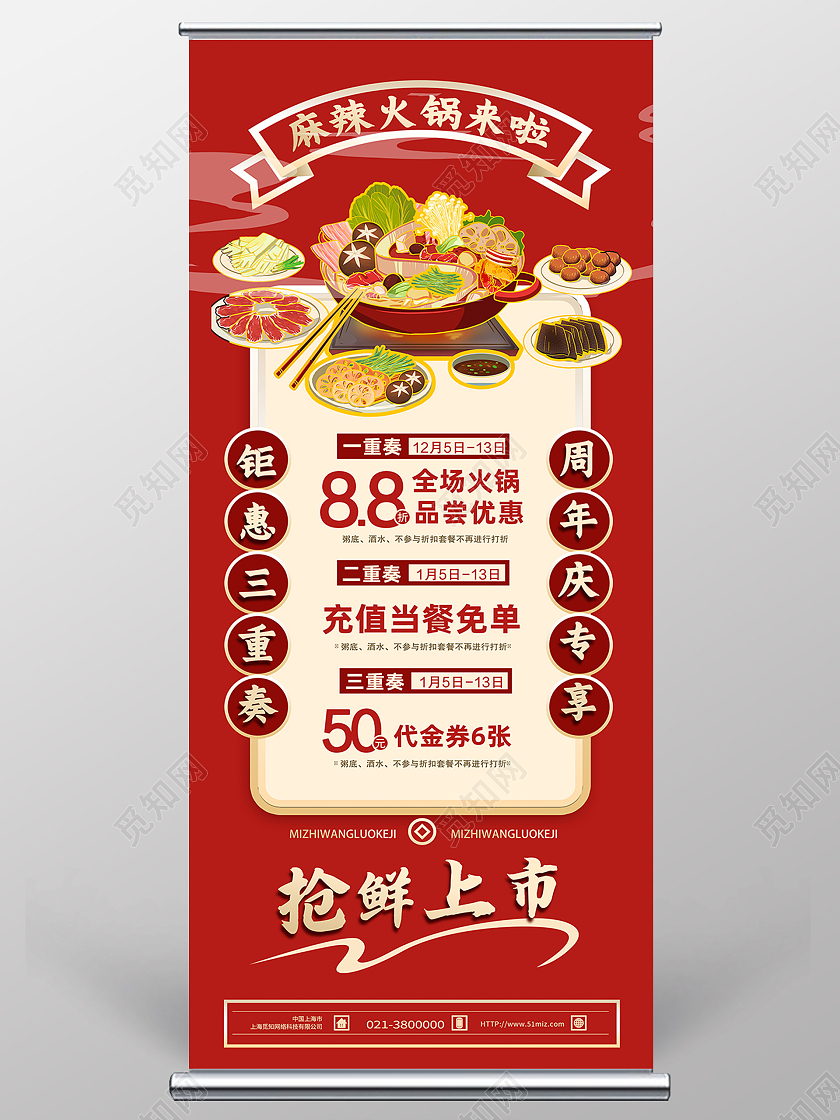 红色简约麻辣火锅来啦美食促销展架易拉宝