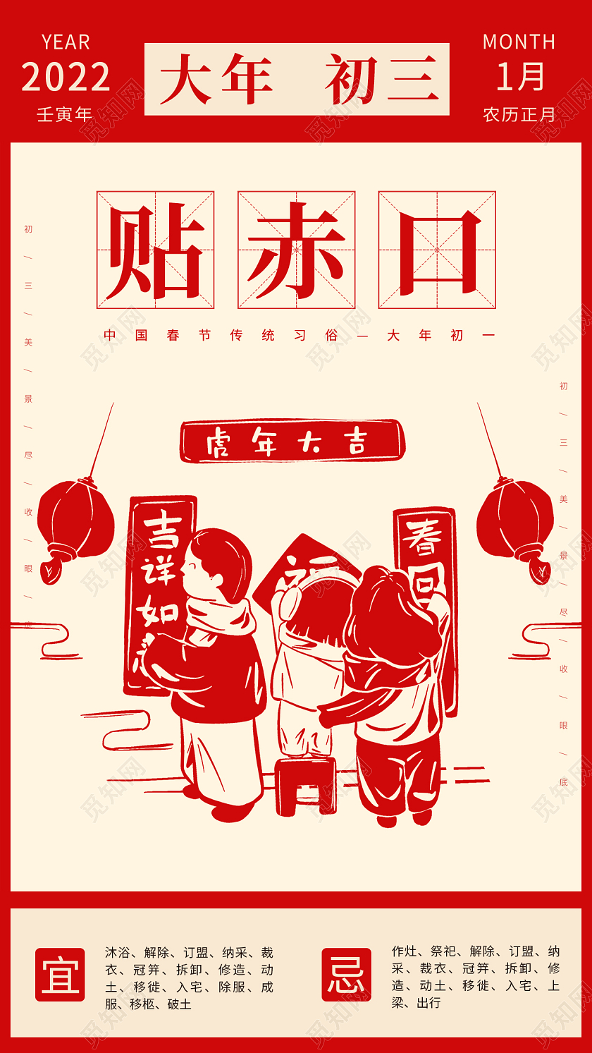 红色卡通剪影插画简约大气大年初三手机海报春节