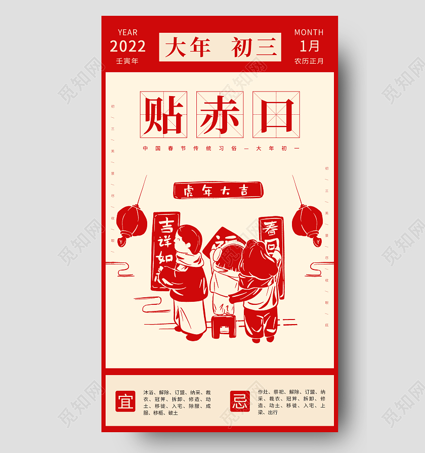 红色卡通剪影插画简约大气大年初三手机海报春节