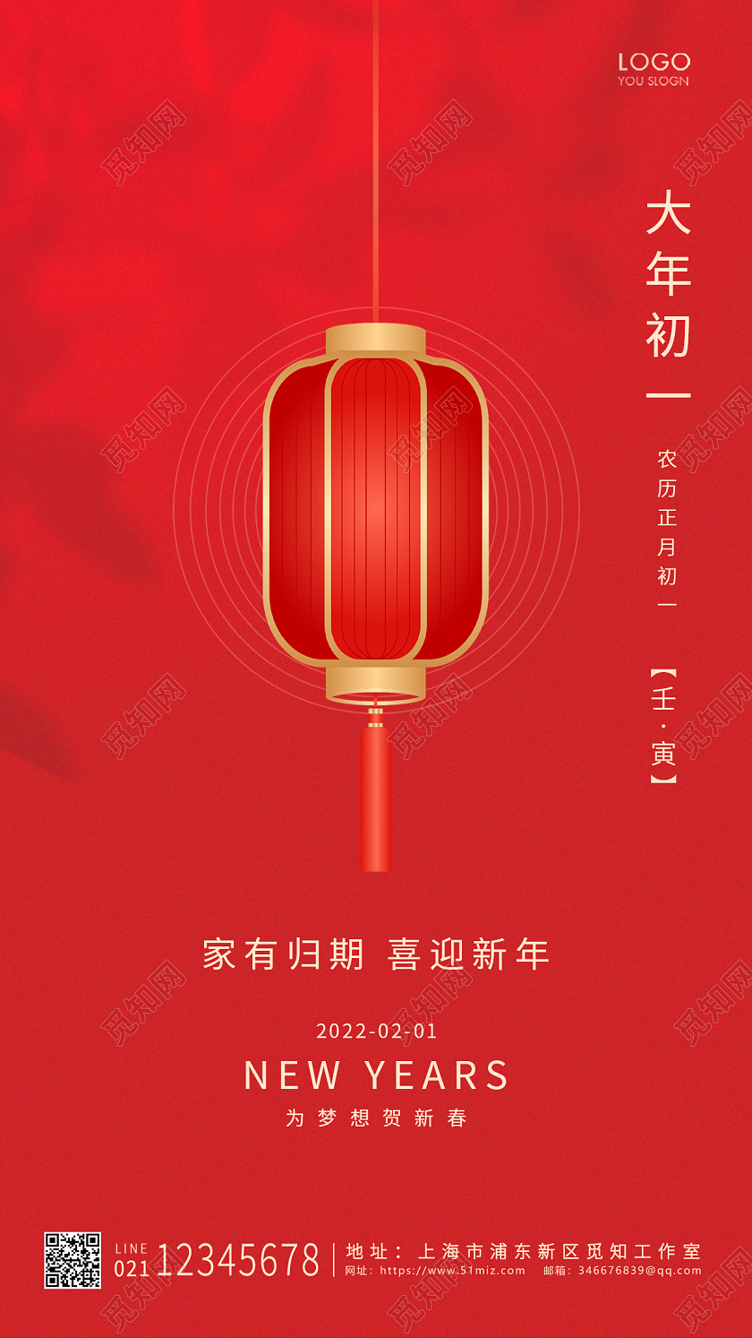 红色简约风格大年初一UI手机海报设计春节