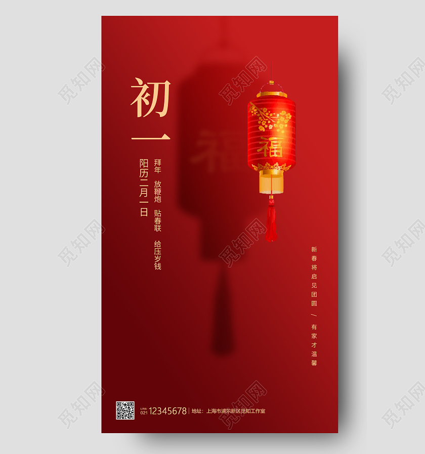 红色简约风格初一过年海报初一春节手机宣传海报
