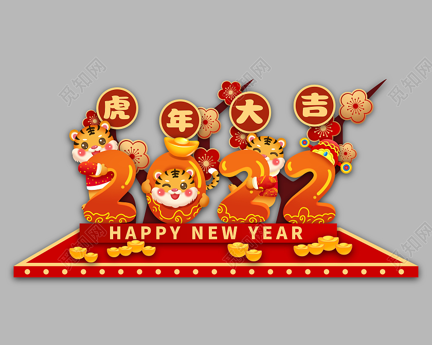 红色卡通2022虎年大吉新年快乐虎年新年2022美陈
