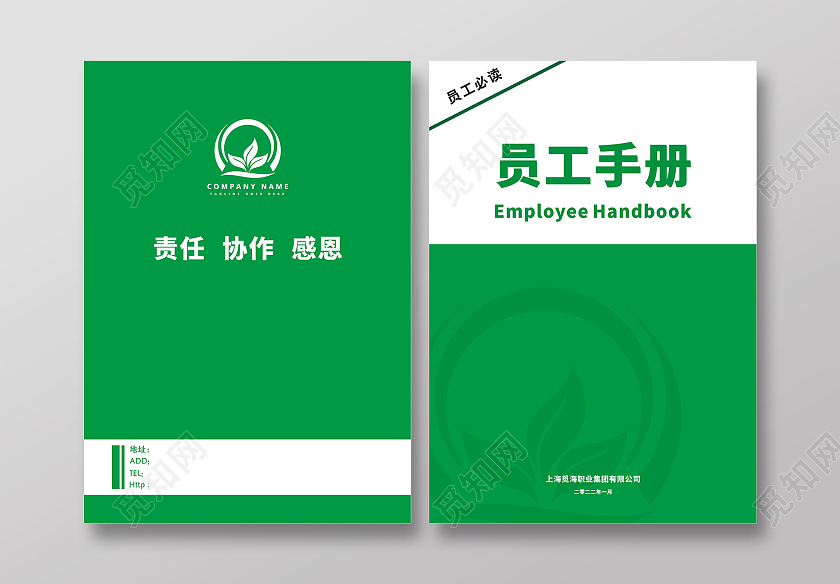 绿色清新简约员工手册封面员工必读