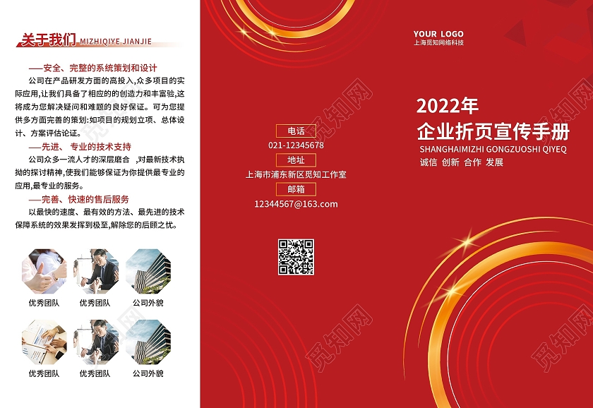 红色科技光效简约公司宣传折页红色三折页企业三折页