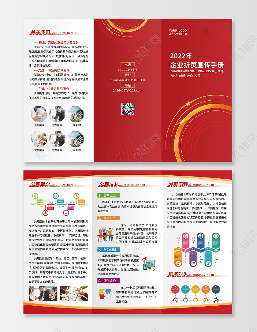 红色科技光效简约公司宣传折页红色三折页企业三折页