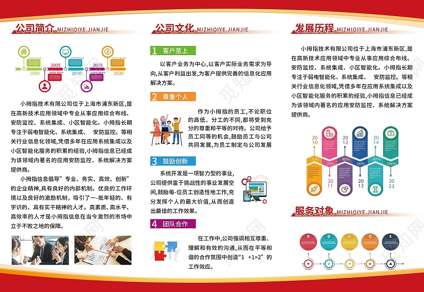 红色科技光效简约公司宣传折页红色三折页企业三折页