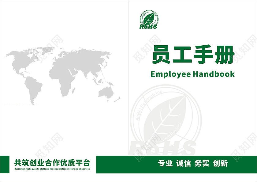 白色大气简约员工手册封面专业务实