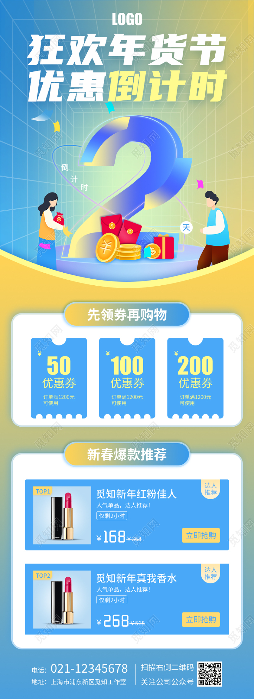 蓝色卡通狂欢2022年货节优惠倒计时年货节倒计时长图手机长图