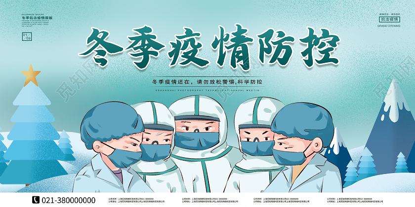 绿色卡通冬季疫情防控防疫疫情展板