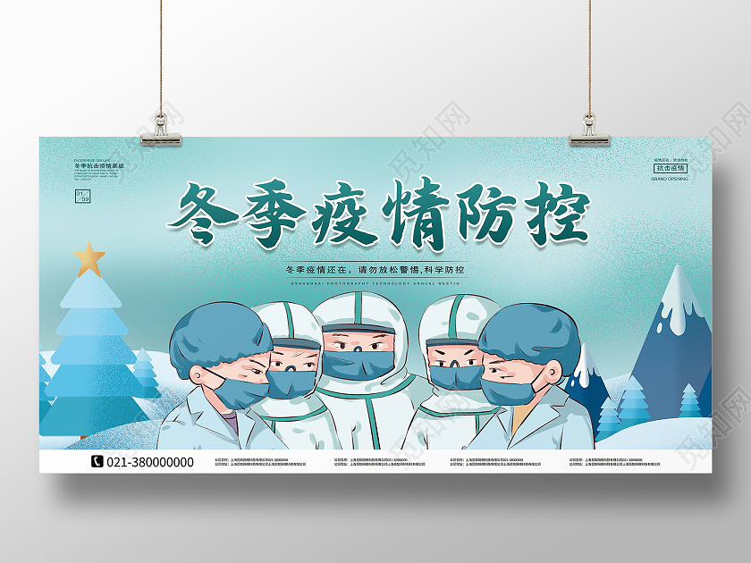 绿色卡通冬季疫情防控防疫疫情展板