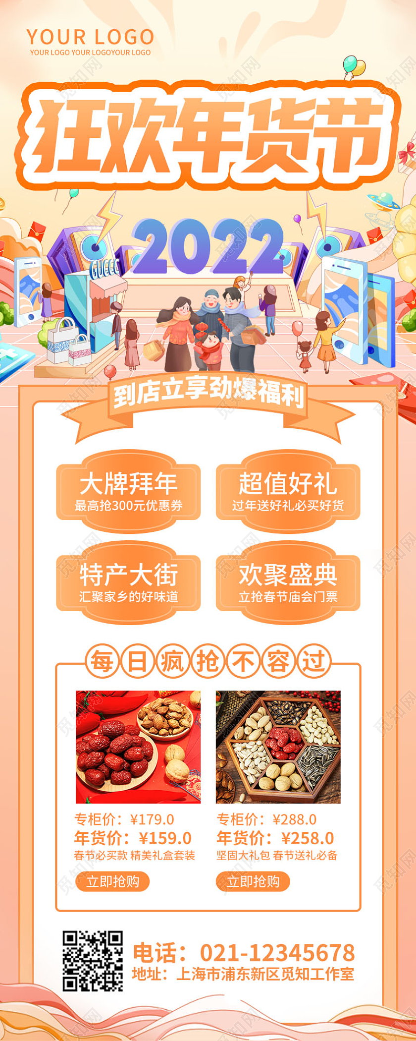 手绘插画狂欢年货节优惠长图