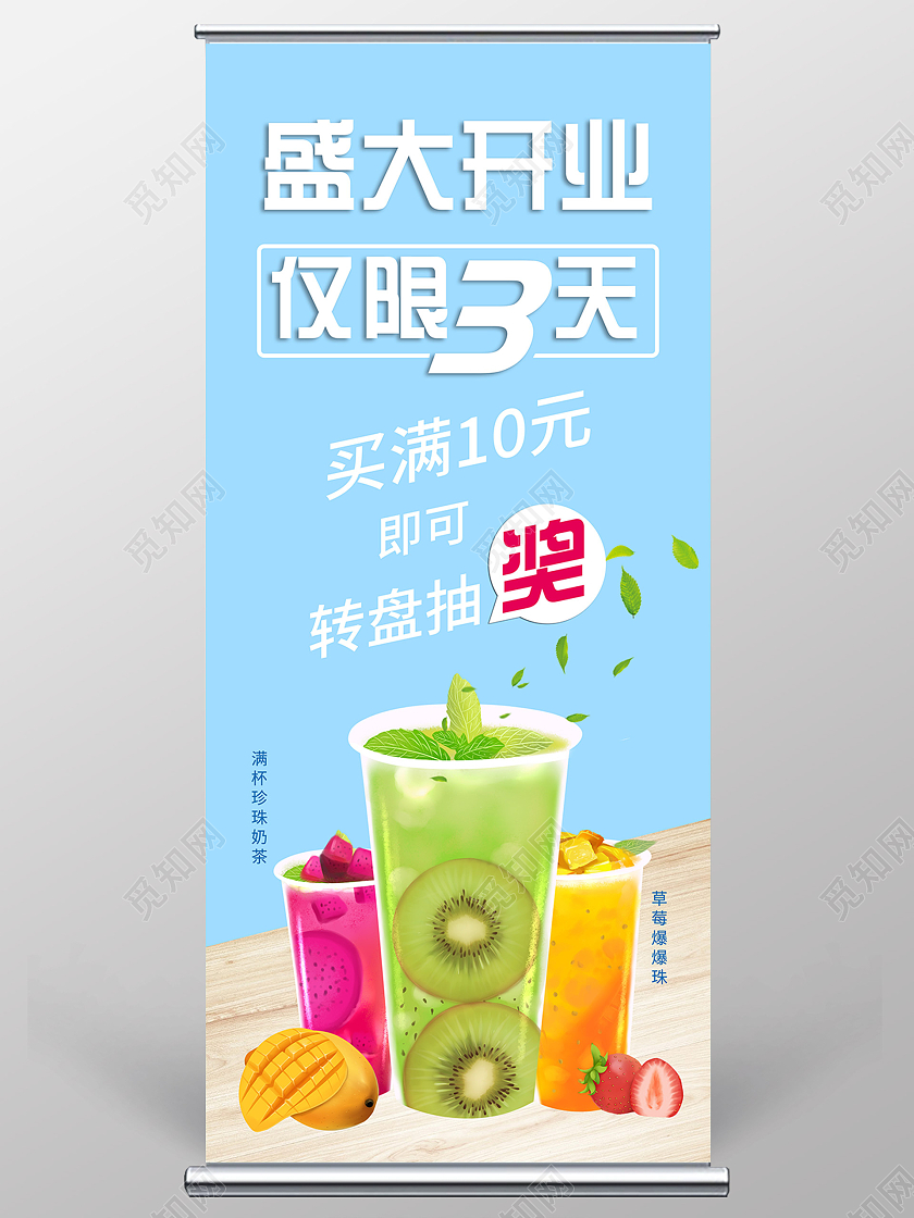 蓝色简约盛大开业仅限三天促销活动展架易拉宝蜜雪冰城横幅