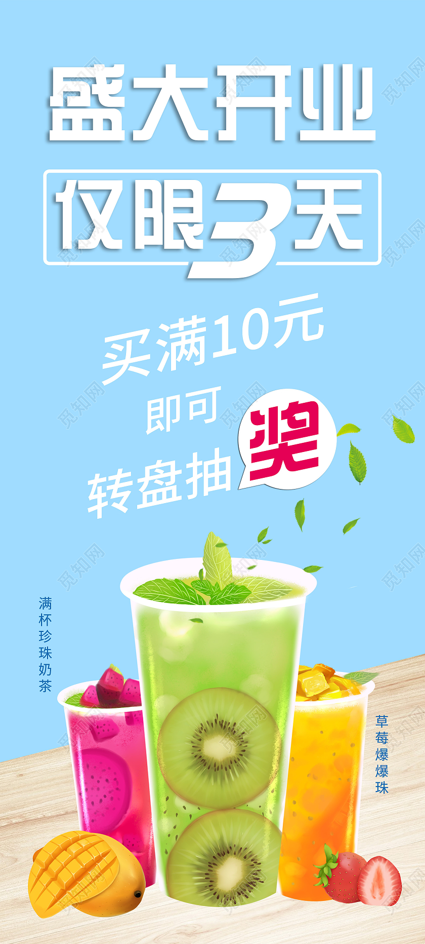 蓝色简约盛大开业仅限三天促销活动展架易拉宝蜜雪冰城横幅