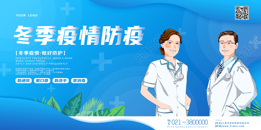 蓝色简约冬季疫情防疫疫情防控疫情展板