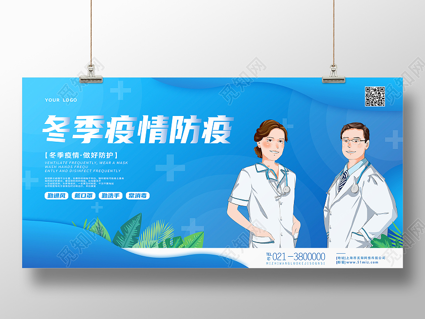 蓝色简约冬季疫情防疫疫情防控疫情展板