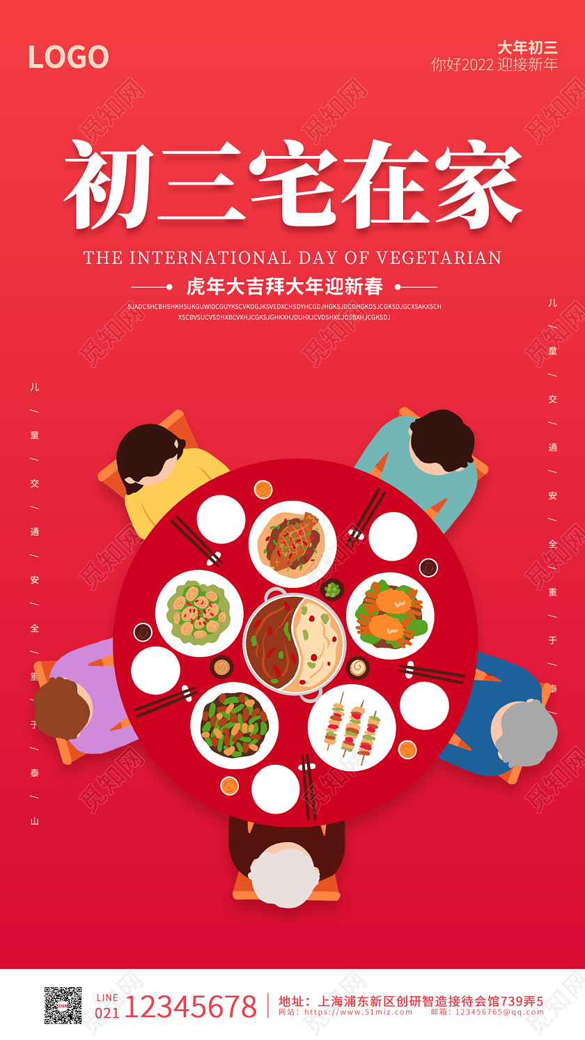 红色卡通插画简约大气初三宅在家手机海报春节