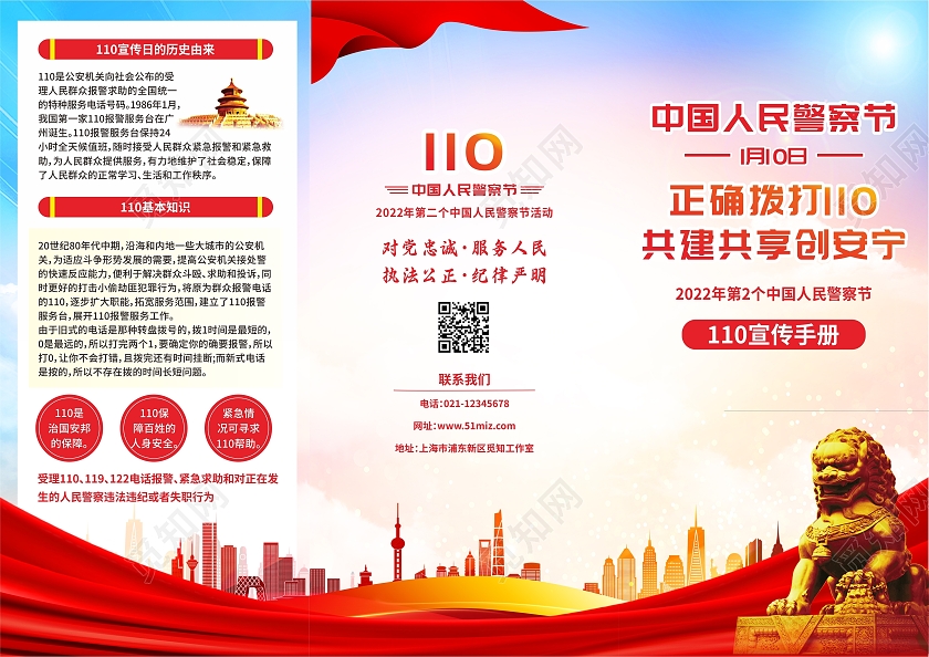 红色水彩简约警察节110全国宣传日三折页110宣传日中国人民警察节