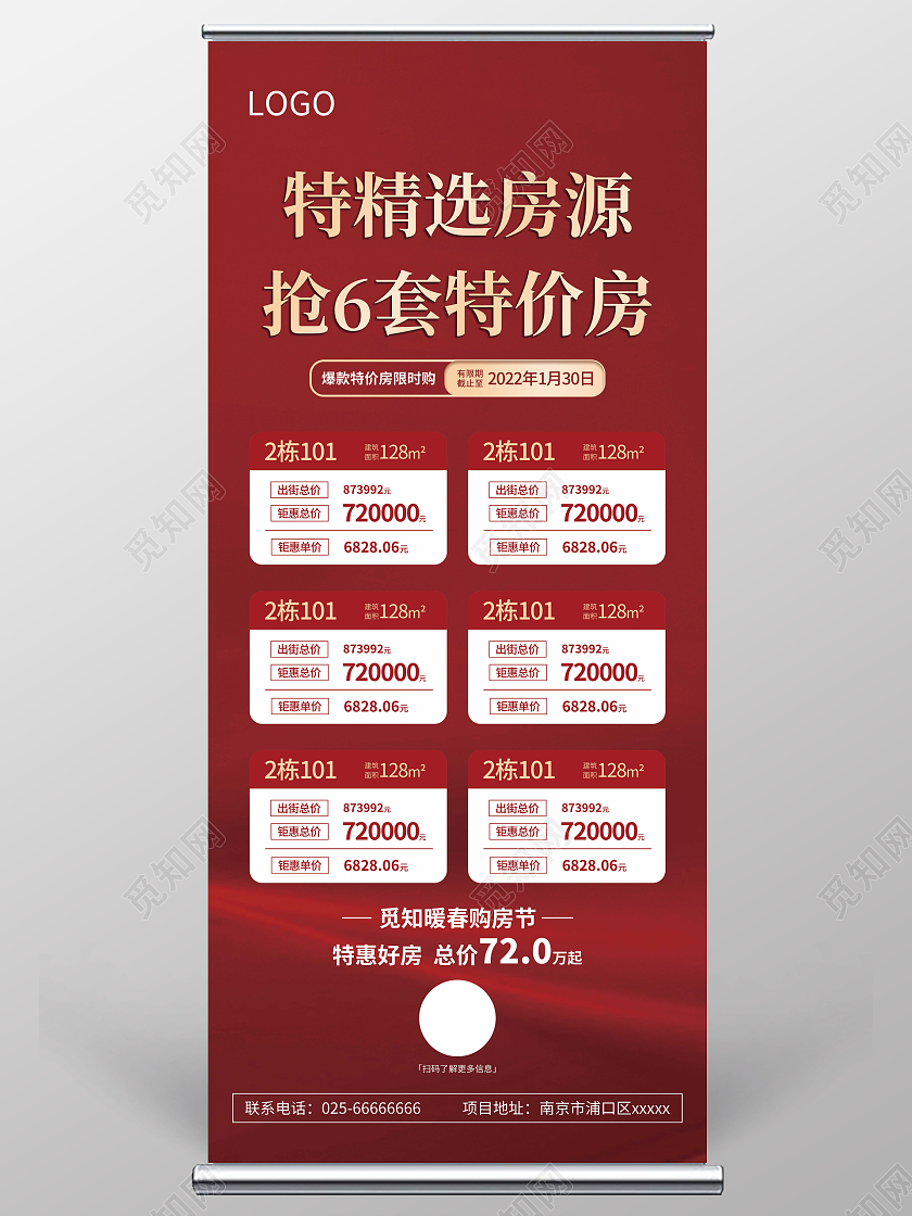 特价 红色 展架 销售特价房
