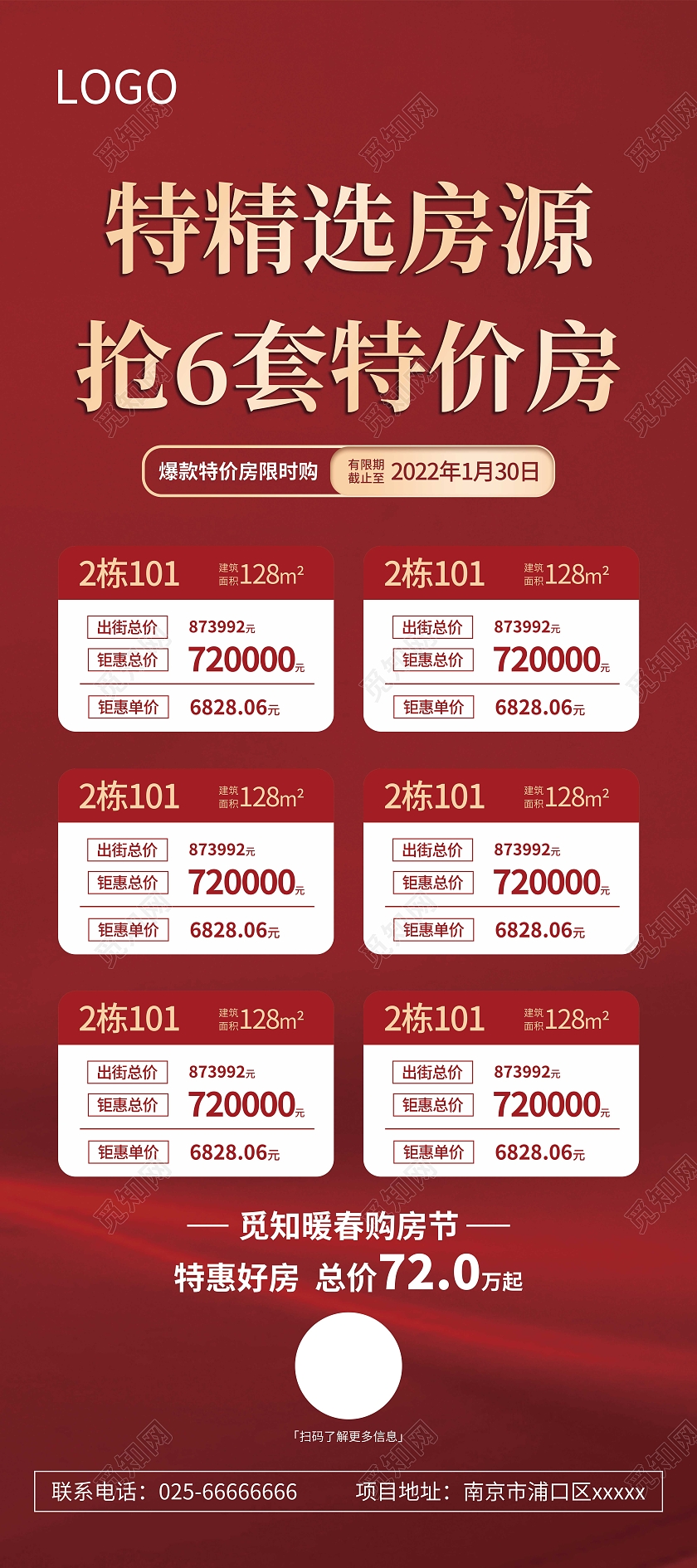 特价 红色 展架 销售特价房