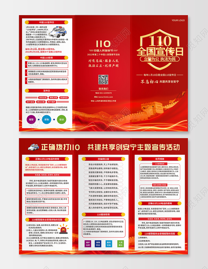 红色简约全国110宣传日警察节三折页110宣传日中国人民警察节