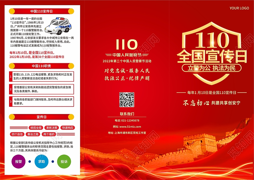 红色简约全国110宣传日警察节三折页110宣传日中国人民警察节