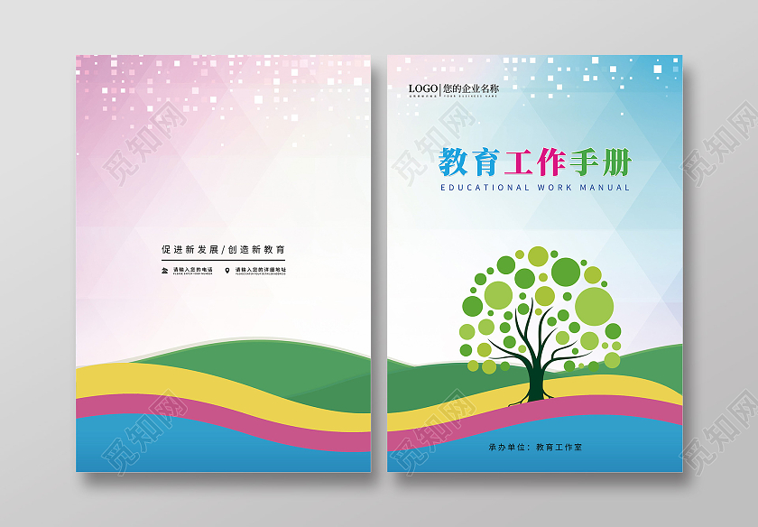 彩色水彩几何简约图形教育工作手册教育封面册