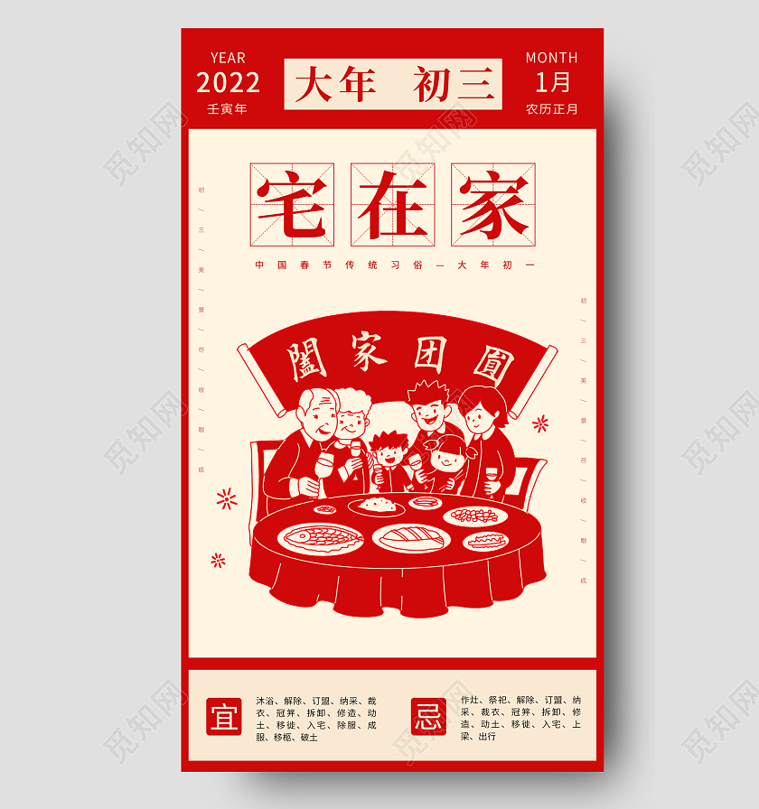 红色卡通剪影插画大年初三宅在家手机海报春节