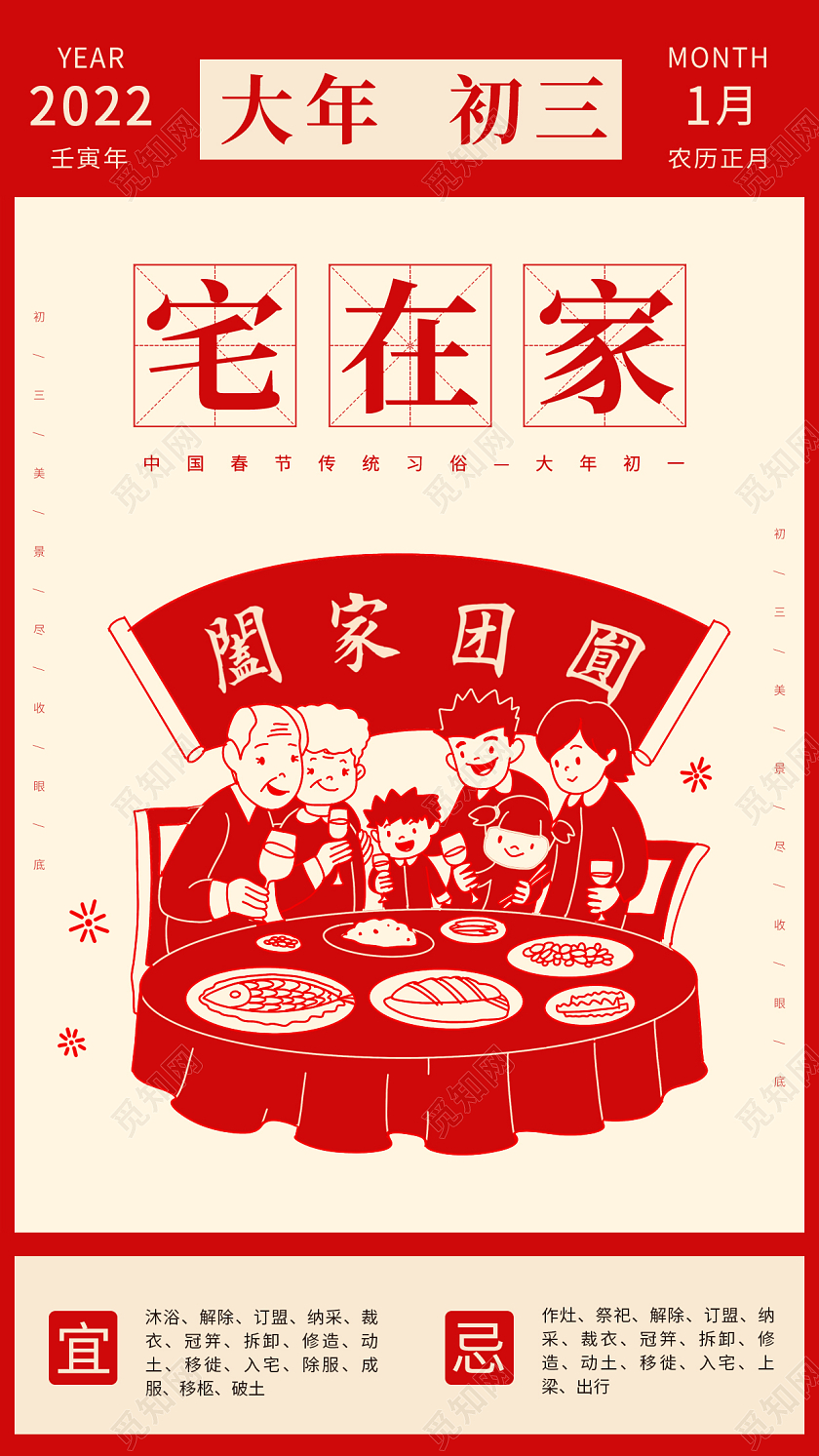 红色卡通剪影插画大年初三宅在家手机海报春节