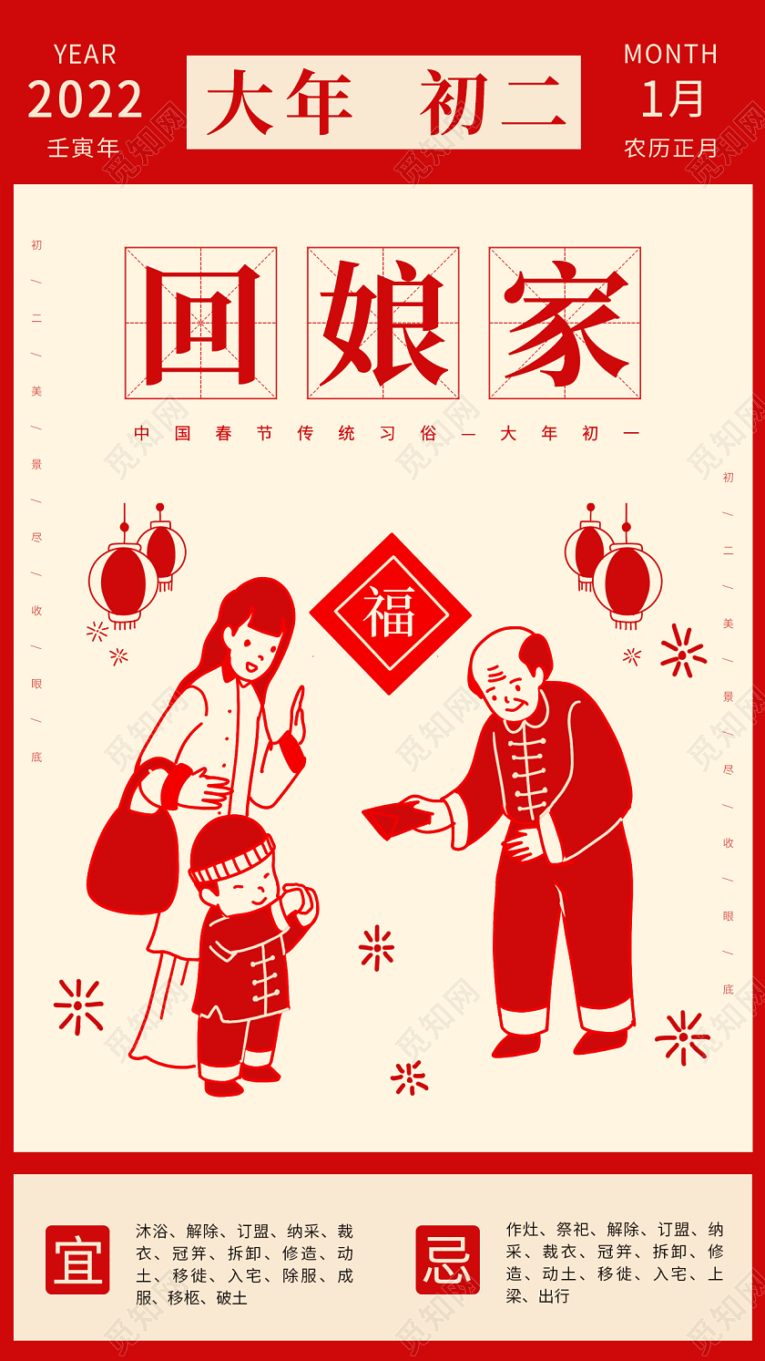 红色剪影插画简约大气大年初三回娘家手机海报春节