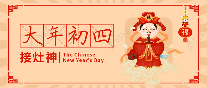 浅色简约春节初四首图微信公众号首图