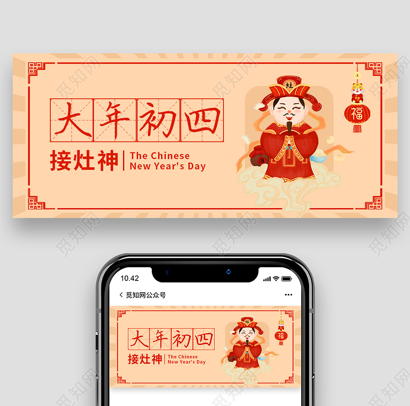 浅色简约春节初四首图微信公众号首图