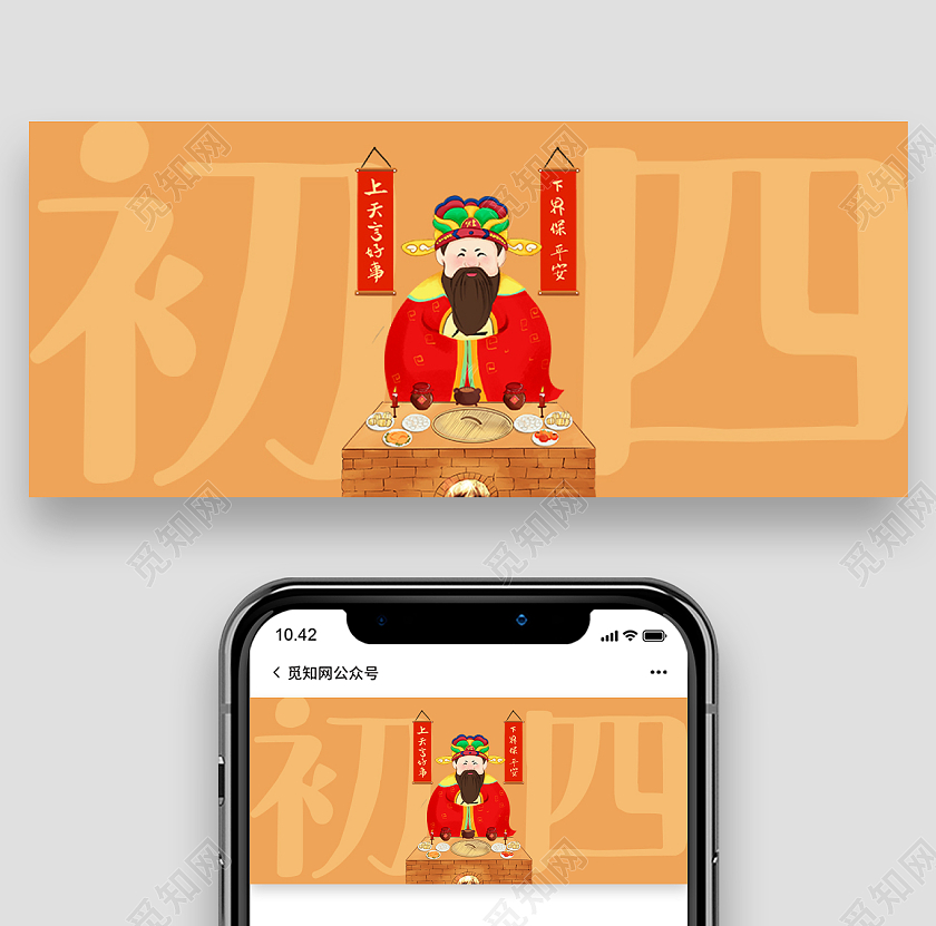 浅色简约春节初四首图微信公众号首图