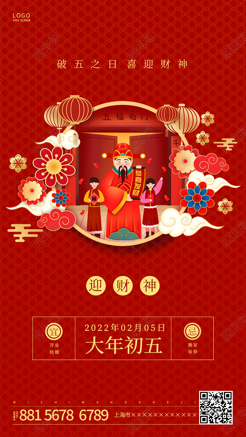 红色喜庆大年初五迎财神ui手机海报春节