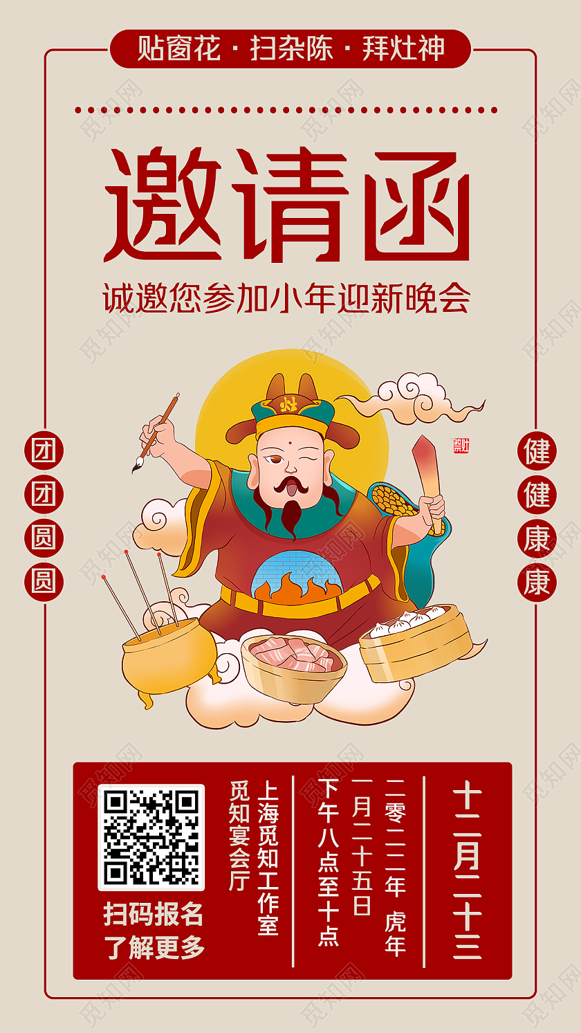 黄色背景国风复古邀请函小年手机文案海报