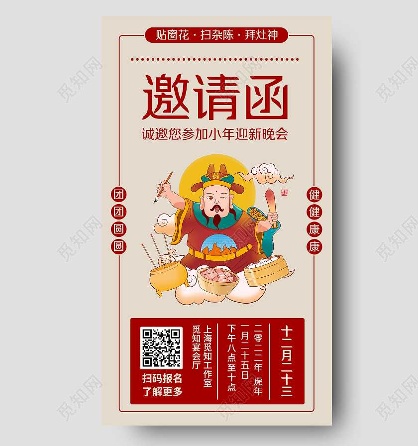 黄色背景国风复古邀请函小年手机文案海报